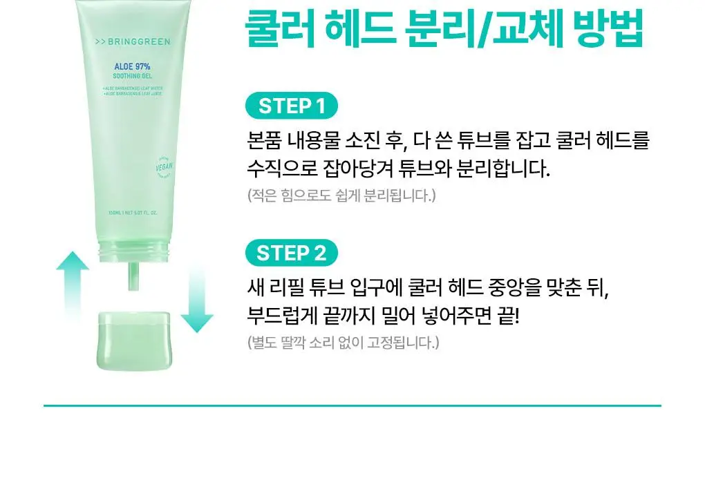 [7월올영픽/쿨링진정] 브링그린 알로에 97% 수딩젤 (2입/쿨러/단품) 상세페이지 15